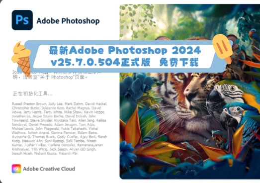 最新Adobe Photoshop 2024 v25.7.0.504正式版哔哩哔哩bilibili