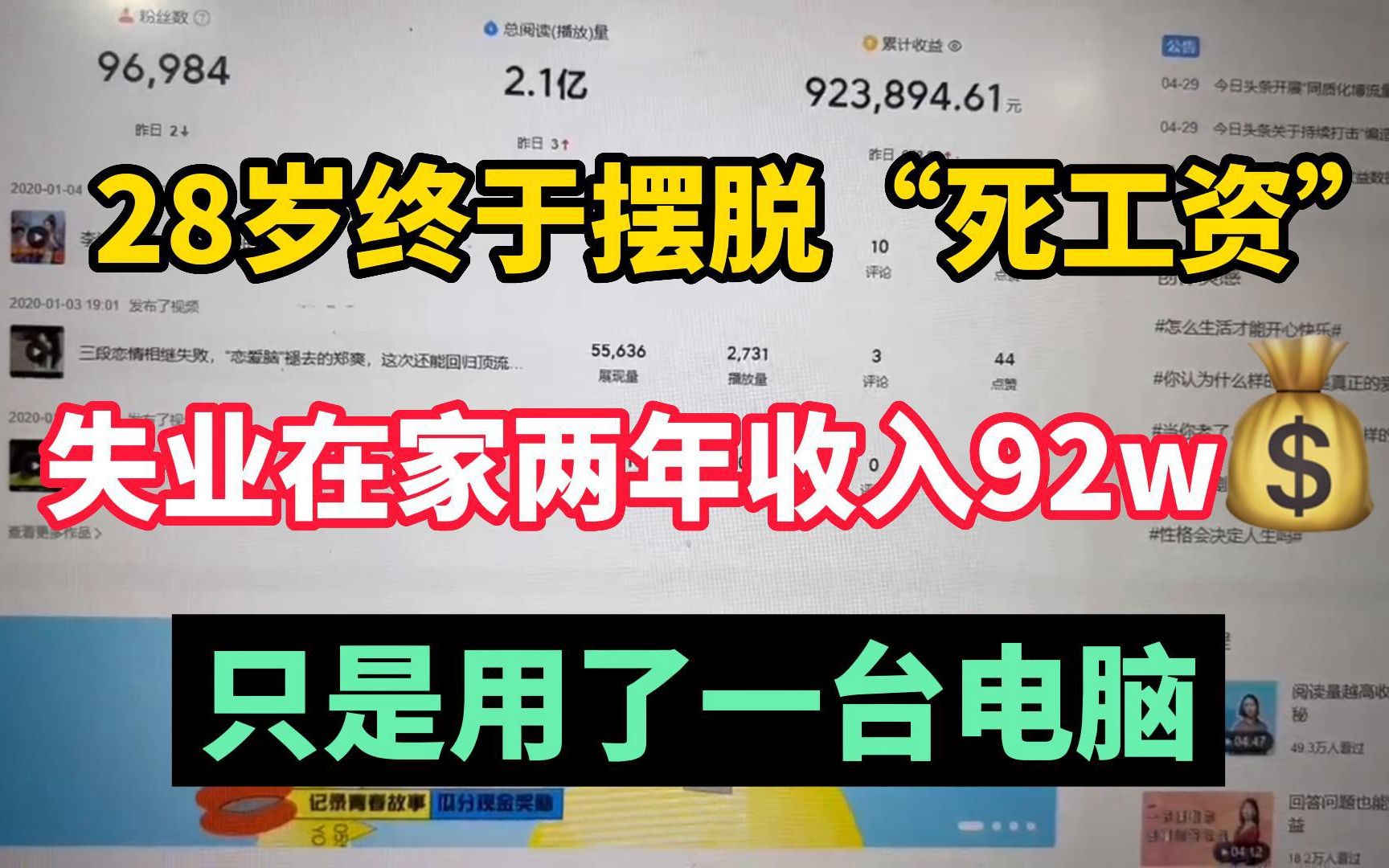 28岁终于摆脱“死工资”,失业在家两年收入92w,只是用了一台电脑哔哩哔哩bilibili