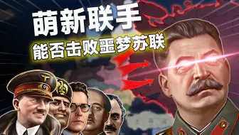 当一群萌新穿越到二战