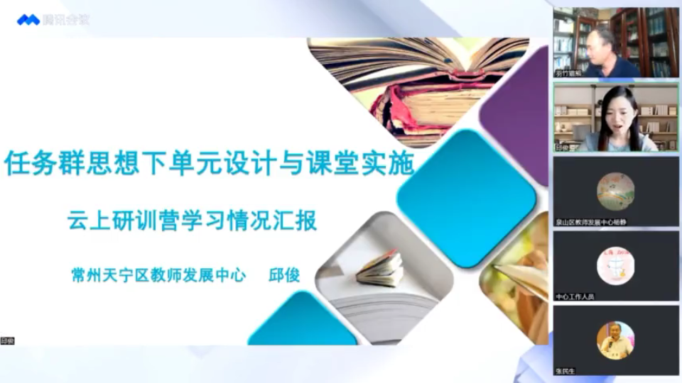 (一)”新教学““语文学习任务群单元设计与课堂实施”云上研习营成果汇报哔哩哔哩bilibili