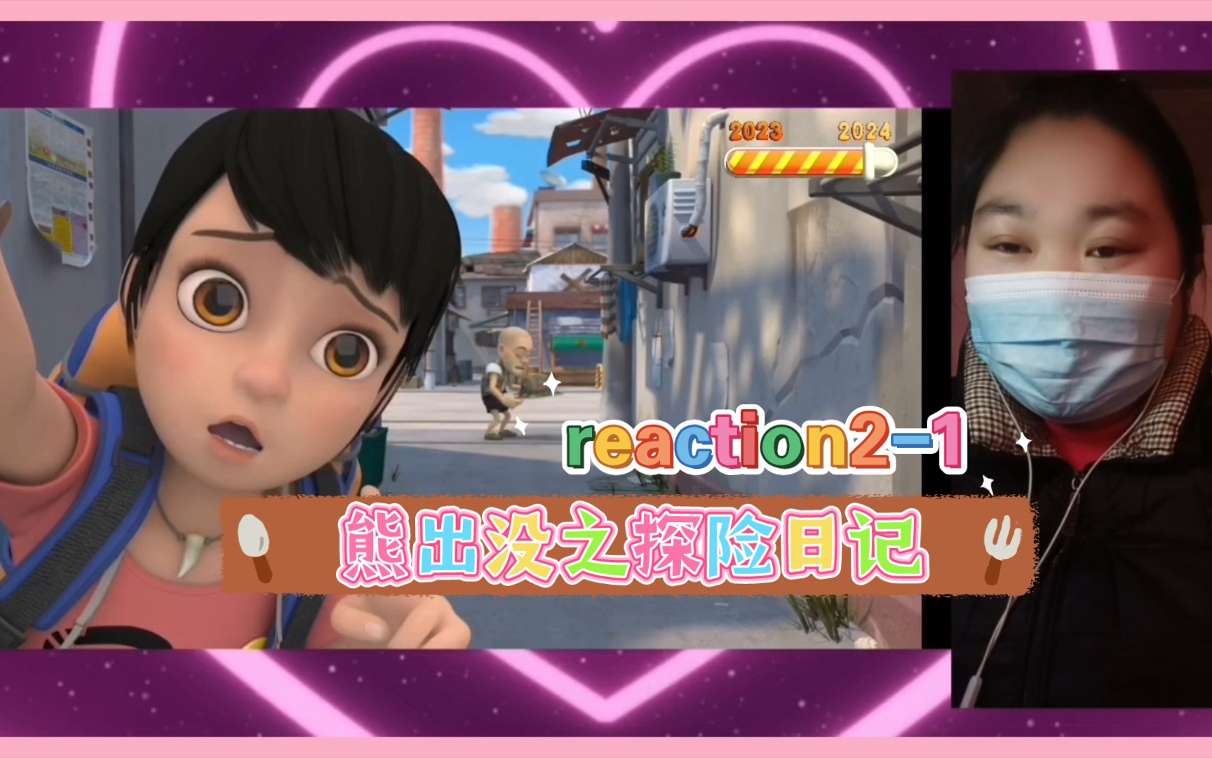 熊出没之探险日记2-1:冤家路窄