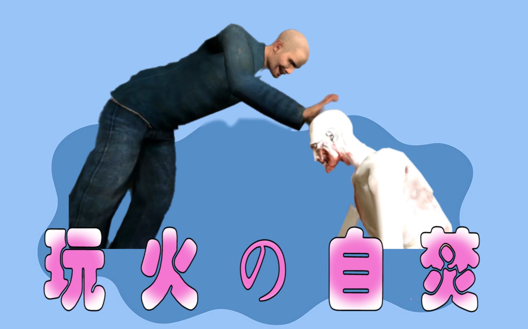 搞笑鬼畜配音作死王日常调戏scp收容物今天玩得有点大