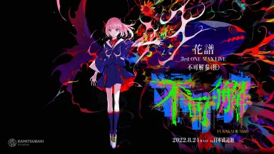 不可解参（想）-哔哩哔哩_Bilibili