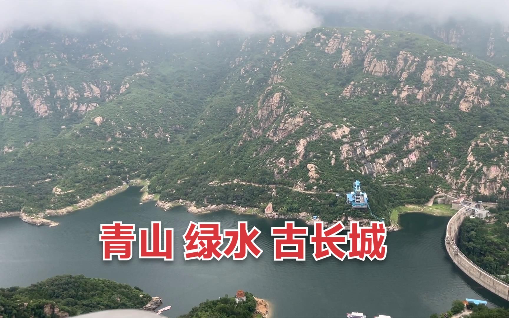 [图]怀柔青龙峡景区什么样？