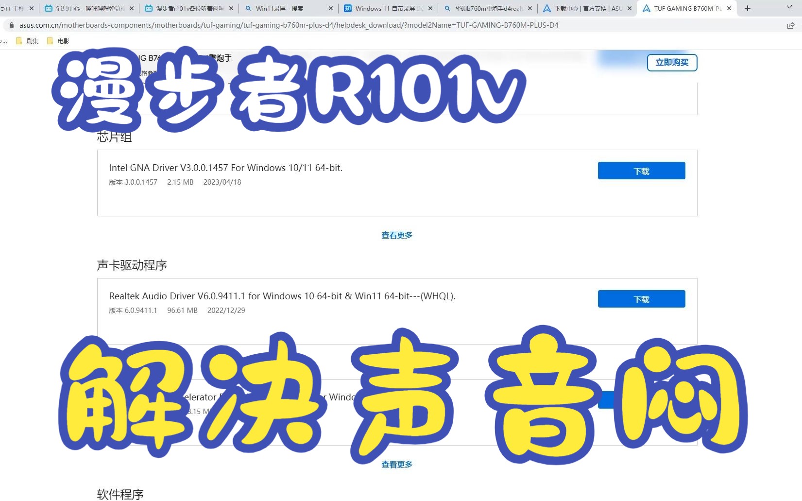 windows11下载并使用realtek audio control解决漫步者r101v声音发闷问题哔哩哔哩bilibili