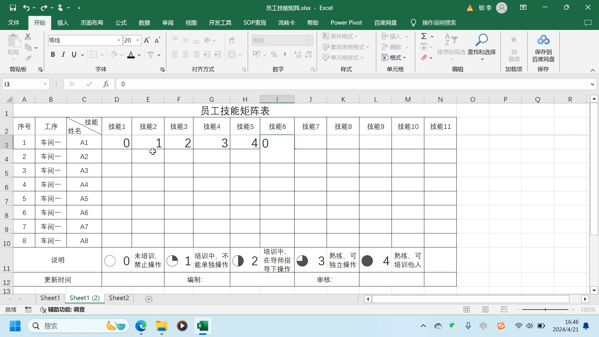 员工技能矩阵表哔哩哔哩bilibili