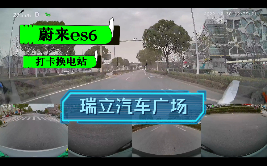 我的车车生活:打卡上海瑞立汽车广场蔚来换电站哔哩哔哩bilibili