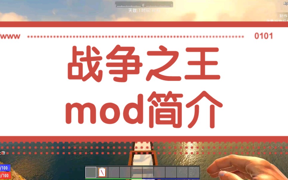 [图]《七日杀》a19.6战争之王mod简介