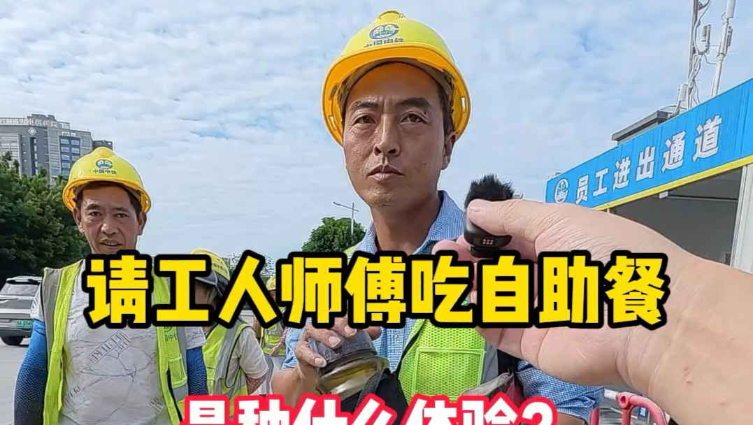 带工地师傅们吃M9和牛自助是种什么体验？