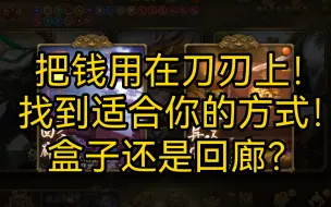 Download Video: 新人必看！元宝怎么用？三国杀理财计划（六）：合理消费