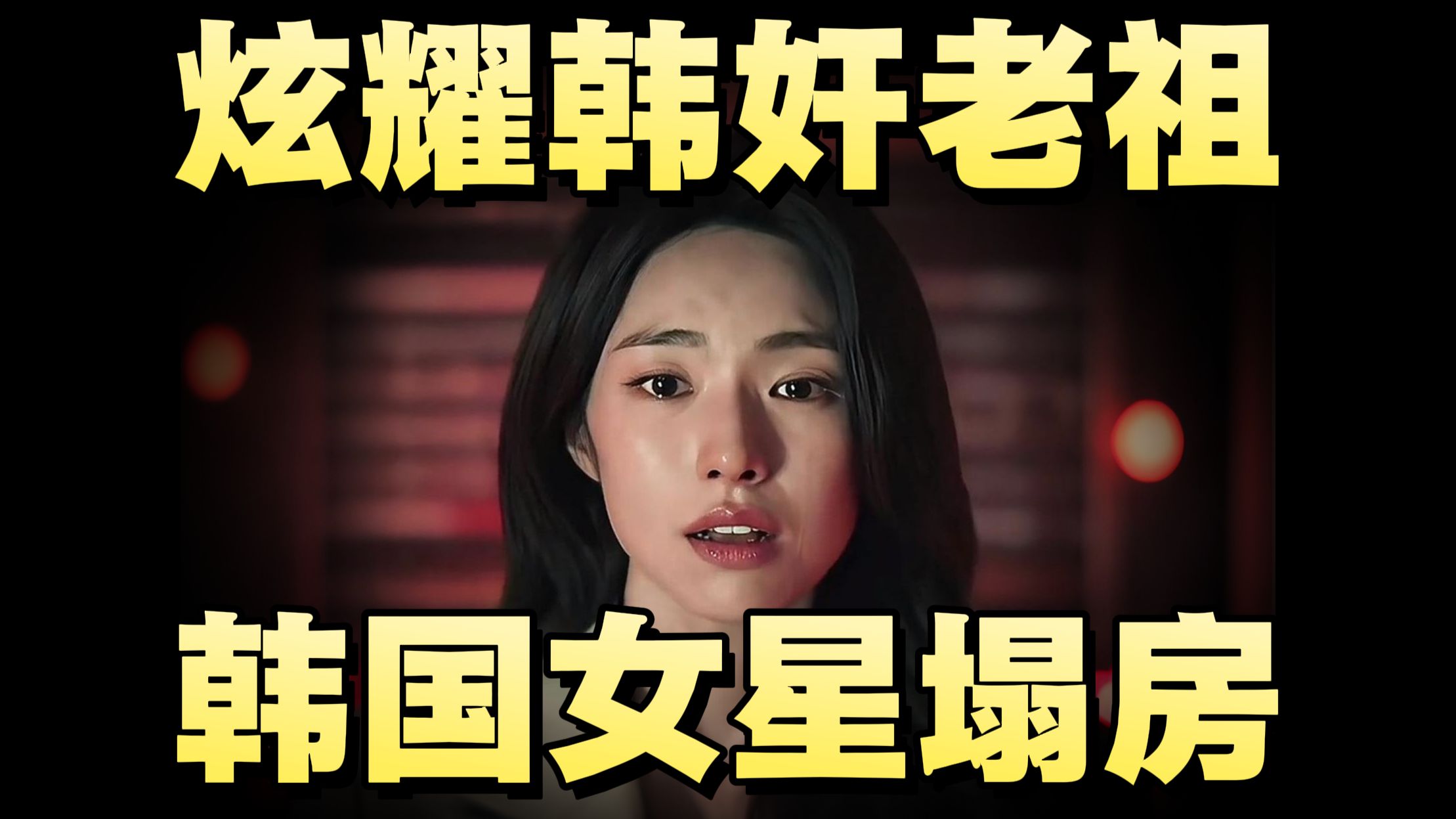 韩国开始清算韩奸 女星炫耀韩奸老祖翻车