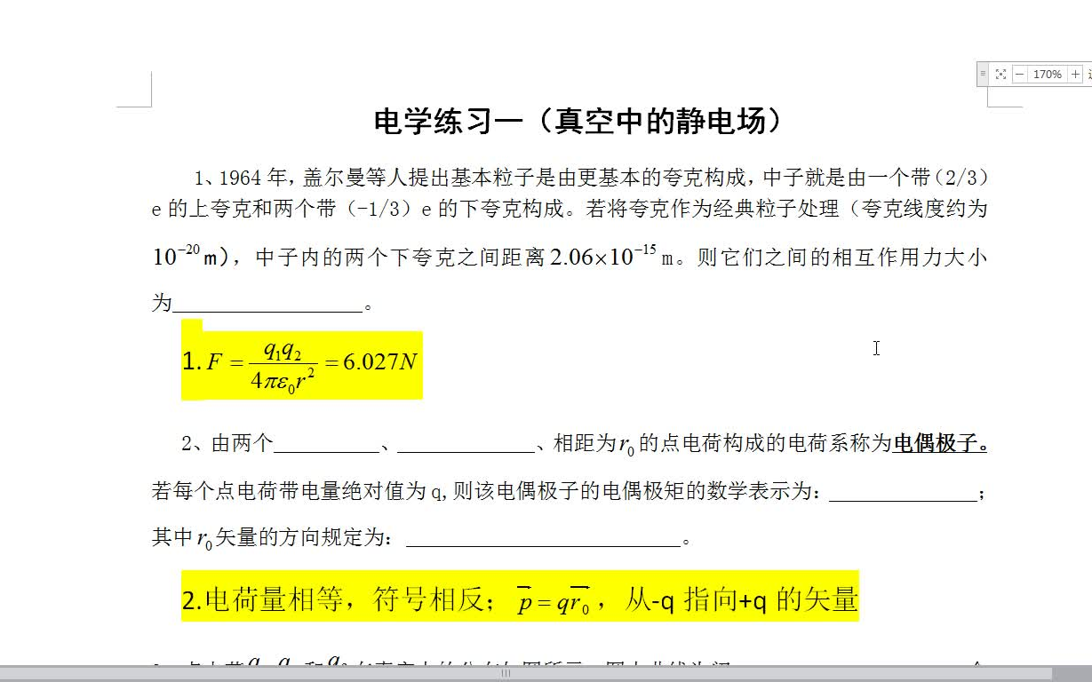 [图]大学物理【电磁学】——静电场习题详解