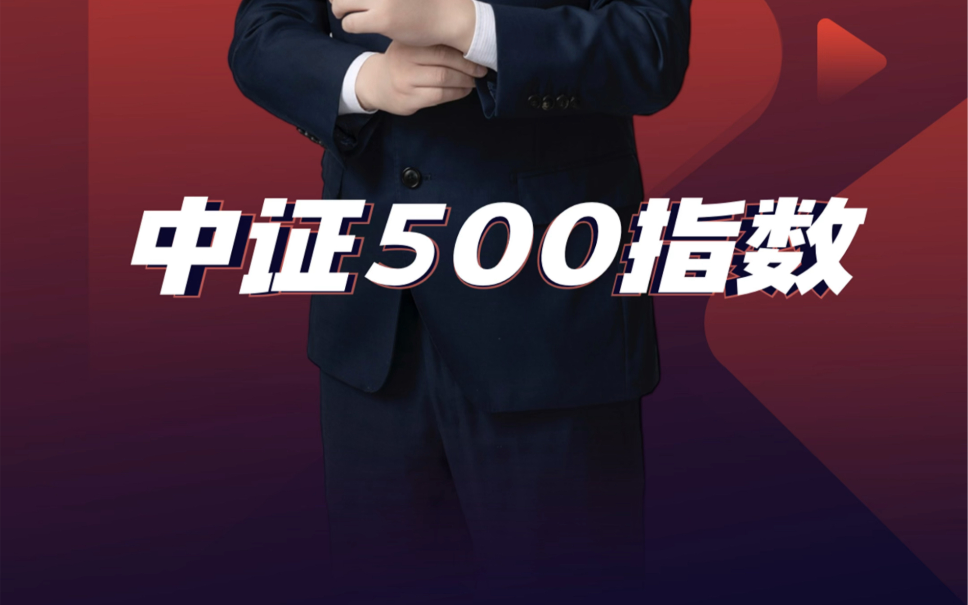 中证500指数哔哩哔哩bilibili