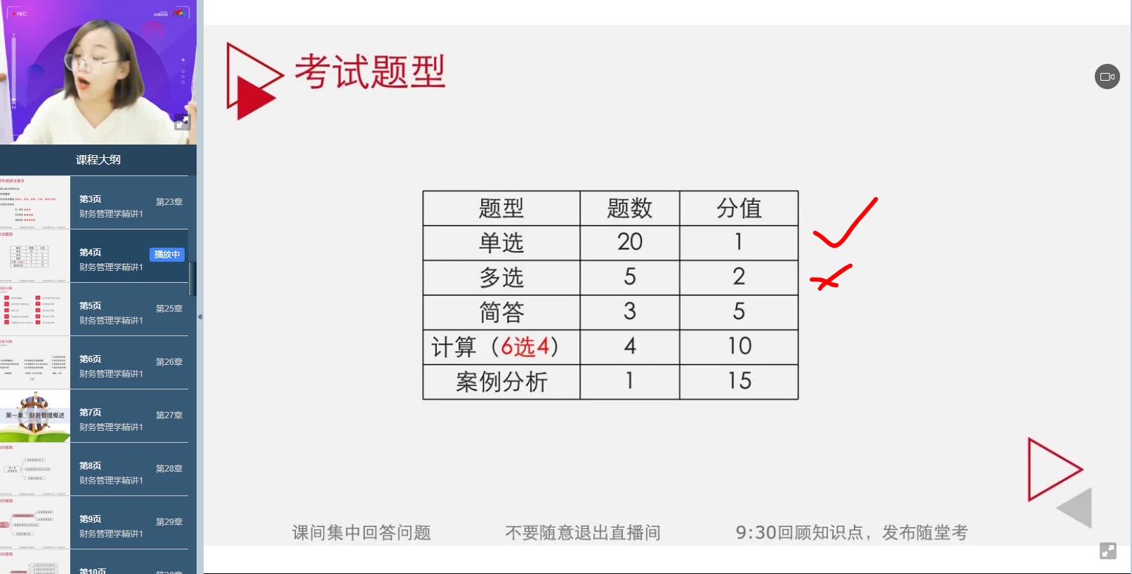 [图]自考 00067 财务管理学 全套视频资料精讲