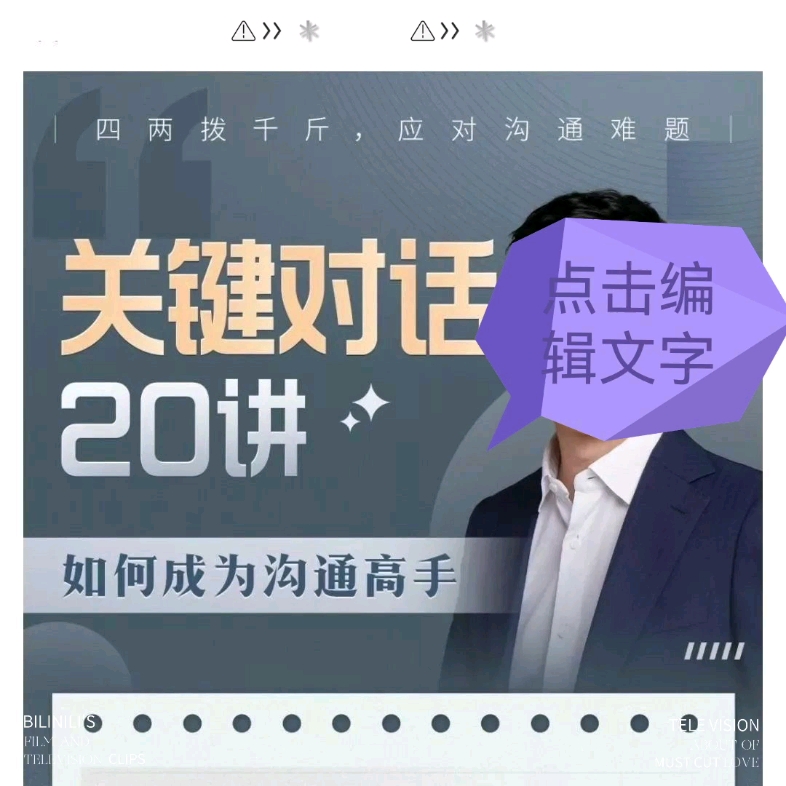[图]史欣悦 关键对话20讲:如何成为沟通高手网课教程素材