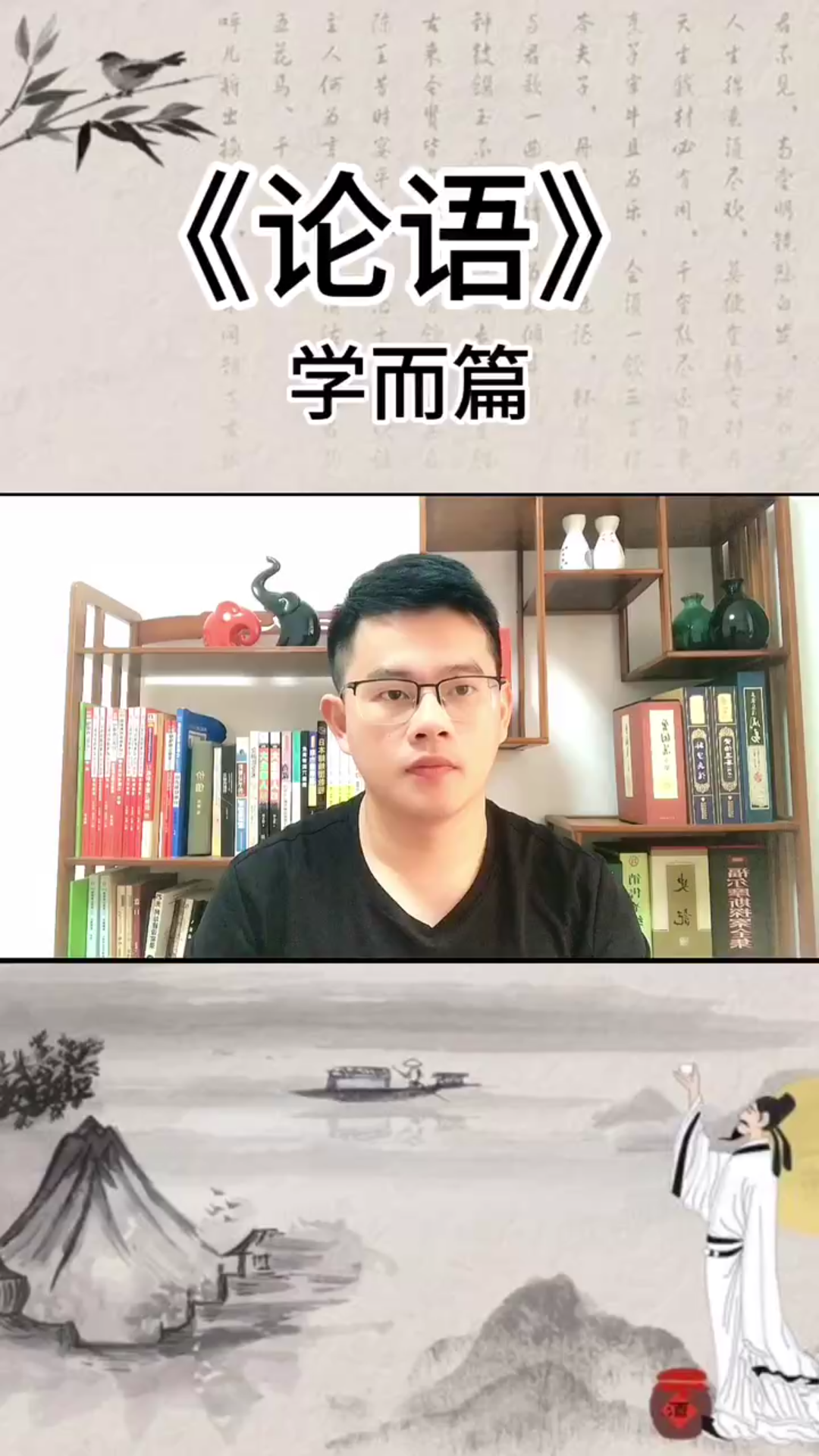 《论语》学而篇:学习是我们人生的头等大事,只有通过不断地努力学习,让自己变得更有知识,更有智慧,我们的心性才会变得更豁达,我们的生活才会变...