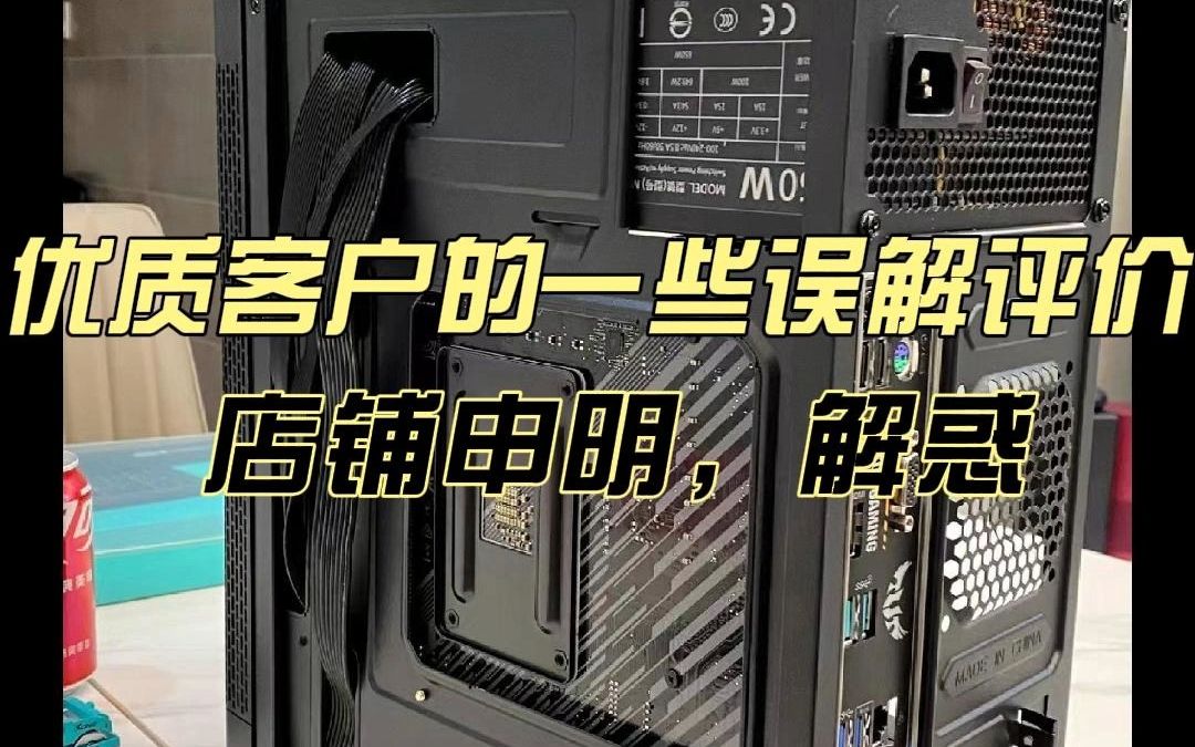 客户收到货居然为了仅退款申请原因乱说话,电商人不易,买过我们的机箱都知道它的好哔哩哔哩bilibili