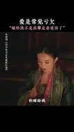 Download Video: 人人都说我高攀你，只有你，说我委屈了顾廷烨所有偏爱都给了明兰