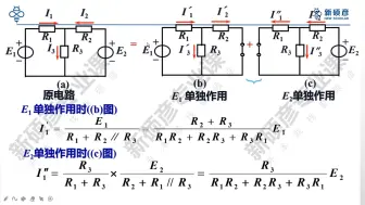 Download Video: 电工电子10叠加定理