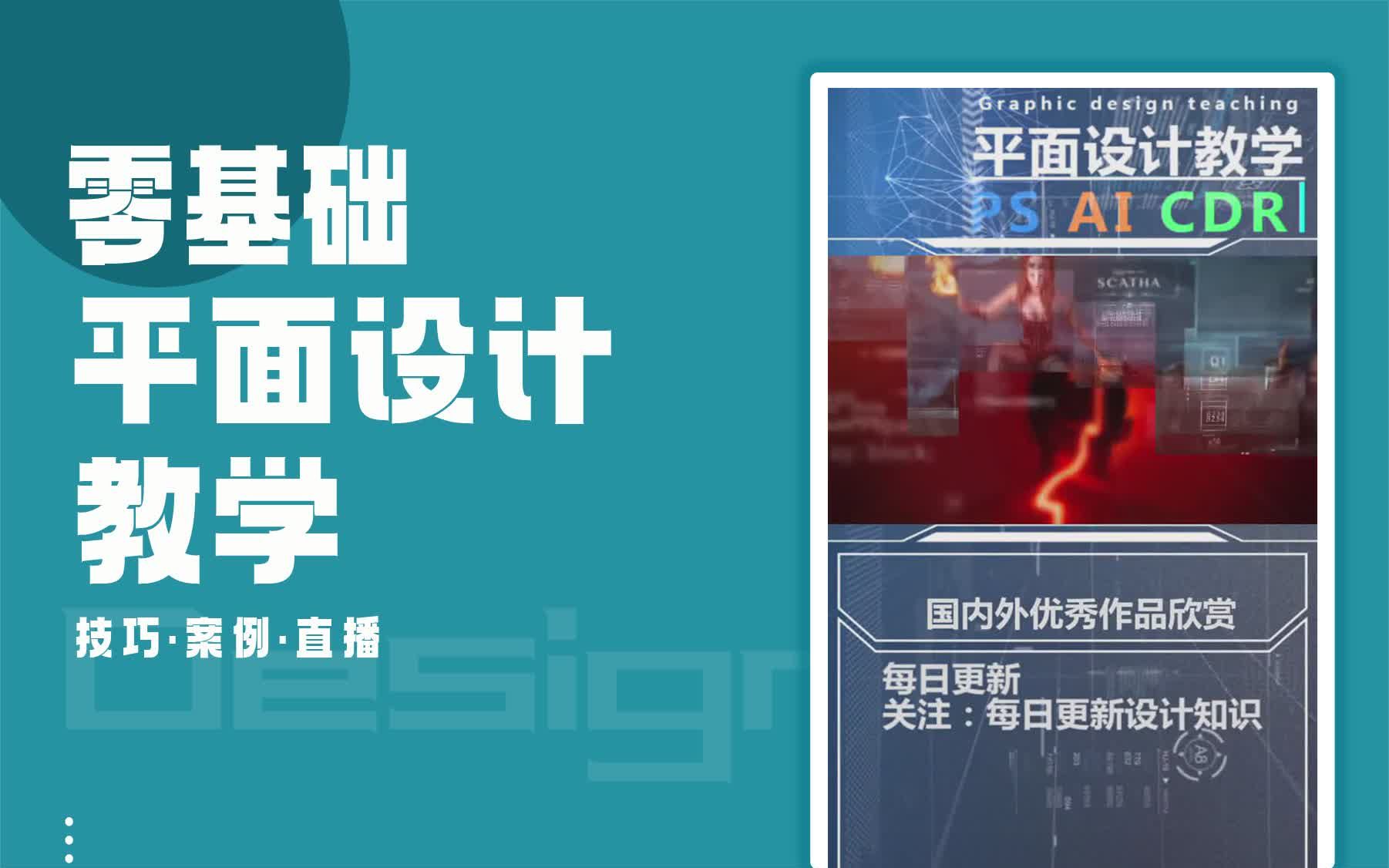 【平面设计接单课程】国内外优秀作品欣赏 16g内存做平面设计不够哔哩哔哩bilibili