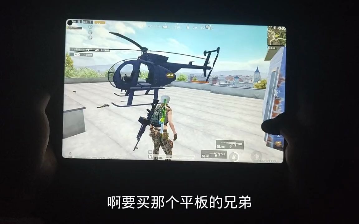 394_#和平精英 matepadpro11平板2024款,吃鸡目前没有适配90帧画质