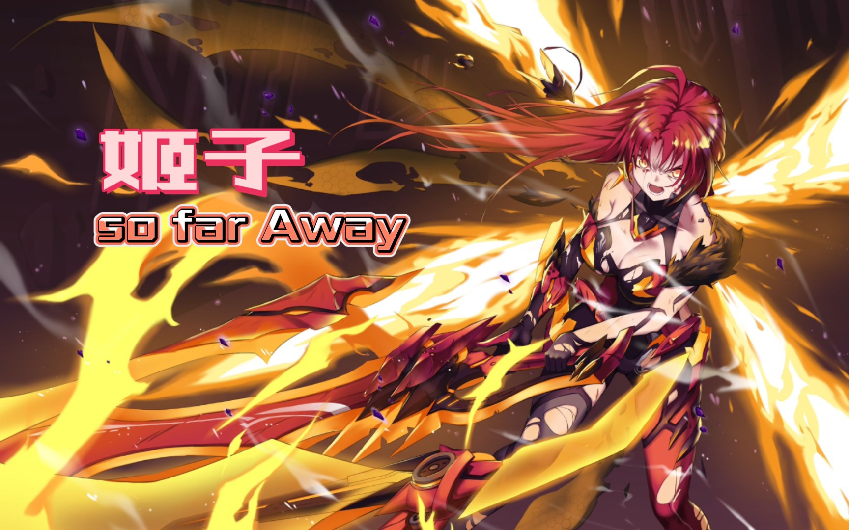 【so far away&姬子】无量塔姬子……已经死了啊哔哩哔哩bilibili