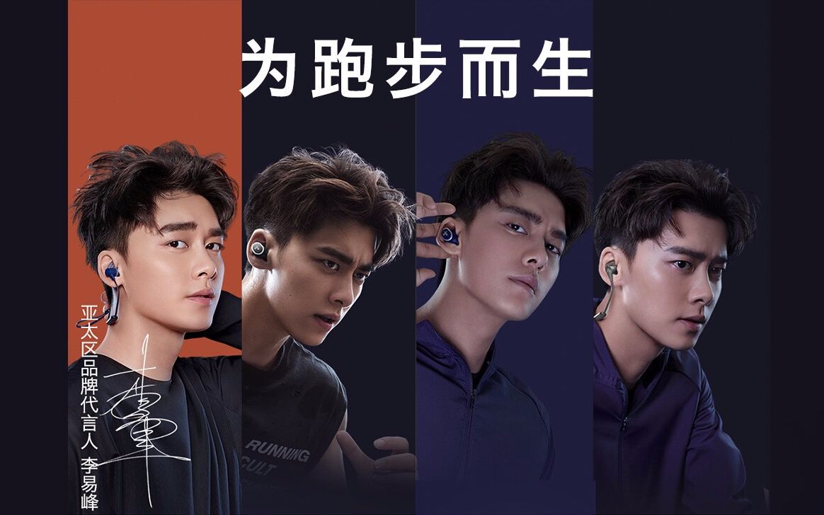 jaybird李易峰21天挑战 30s