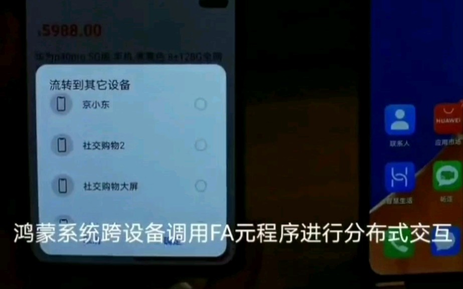 华为鸿蒙系统真的是安卓换皮吗?鸿蒙的原理和安卓有什么区别吗?应用实现和调用的区别是什么呢?鸿蒙系统的优势是什么?哔哩哔哩bilibili