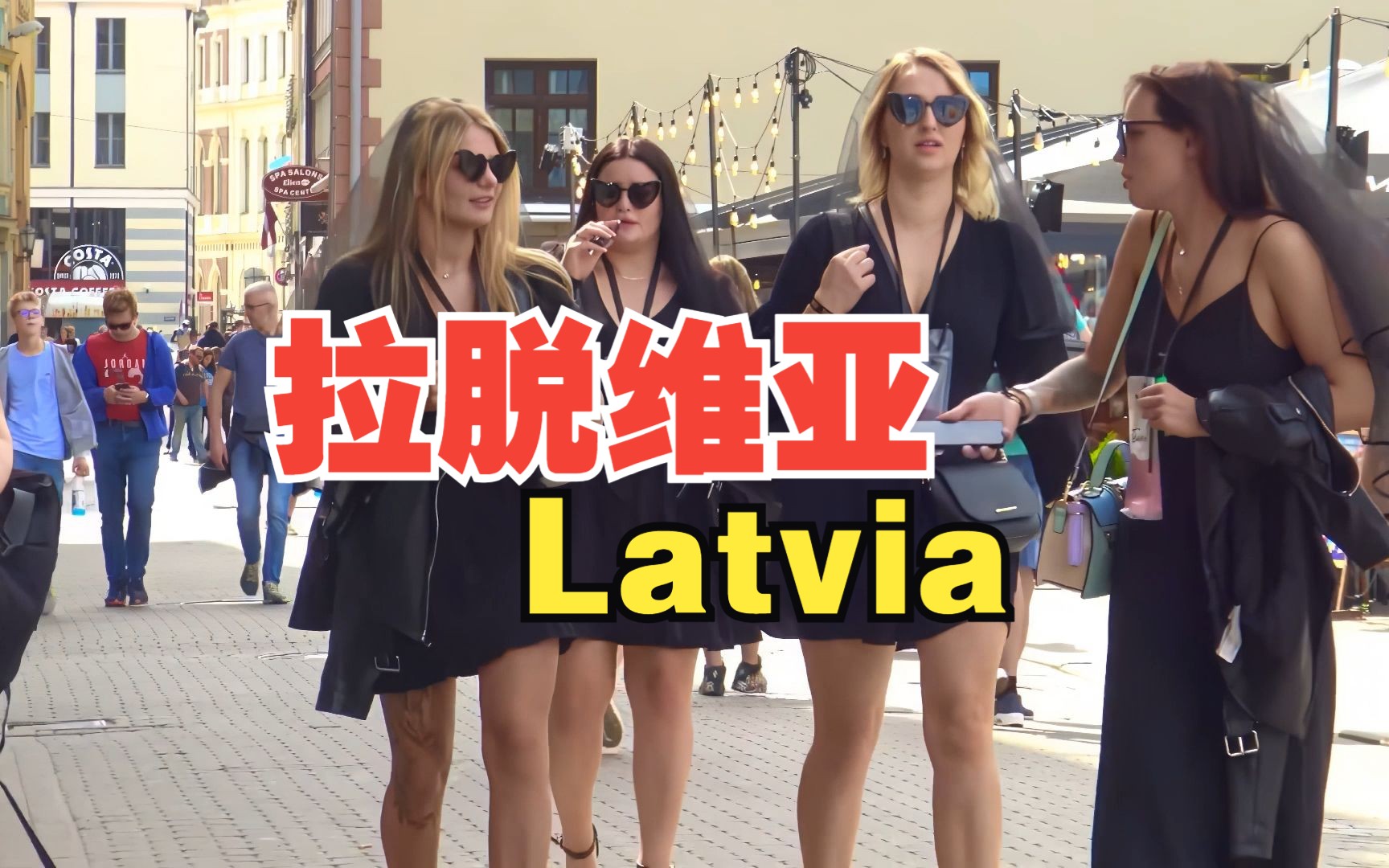 [图]4k看欧洲 第50集 波罗的海3国 拉脱维亚 Latvia