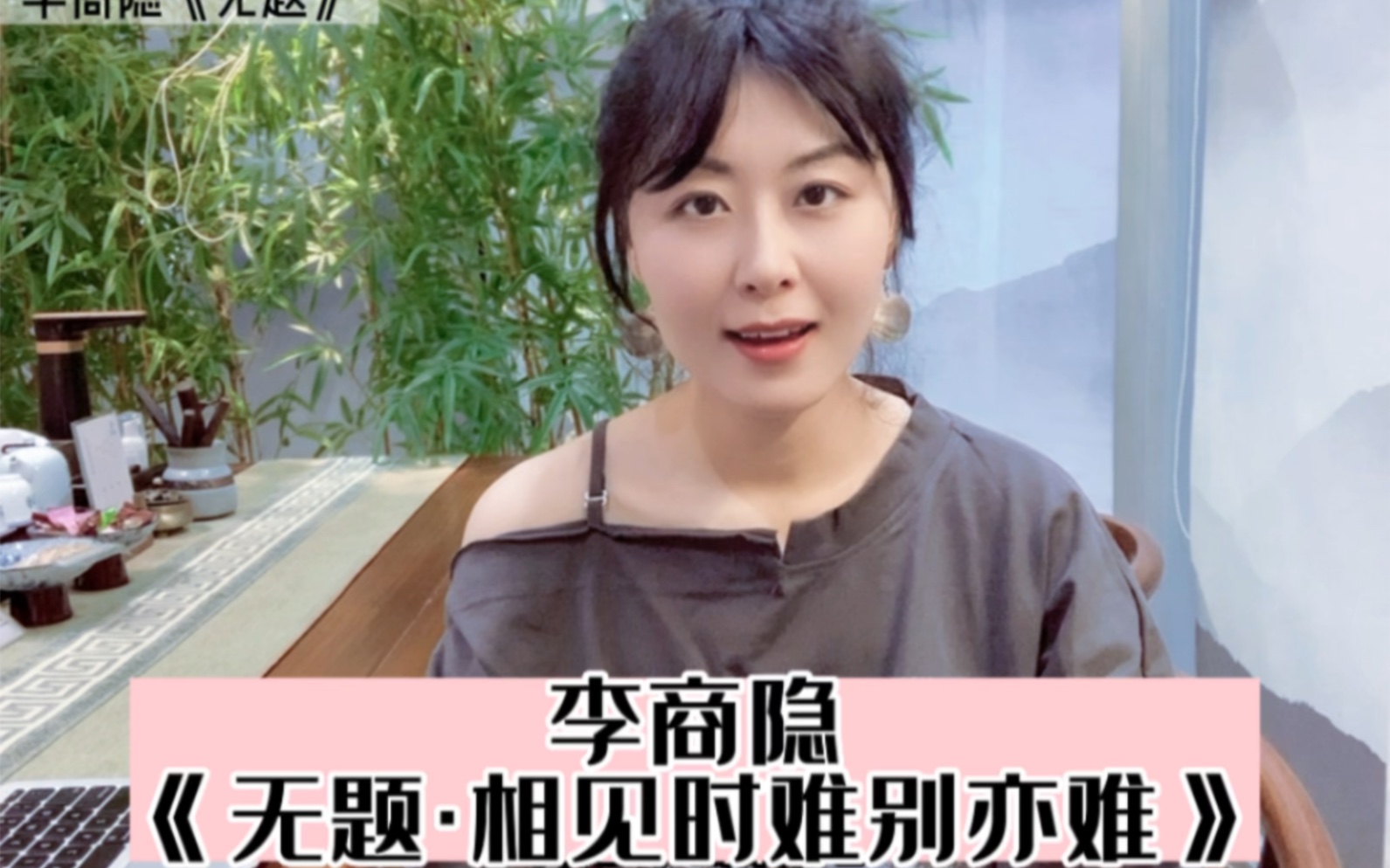 [图]李商隐《无题·相见时难别亦难》：我要做眼睛里有泪水的人，我要寻找眼睛里永远有泪水的人