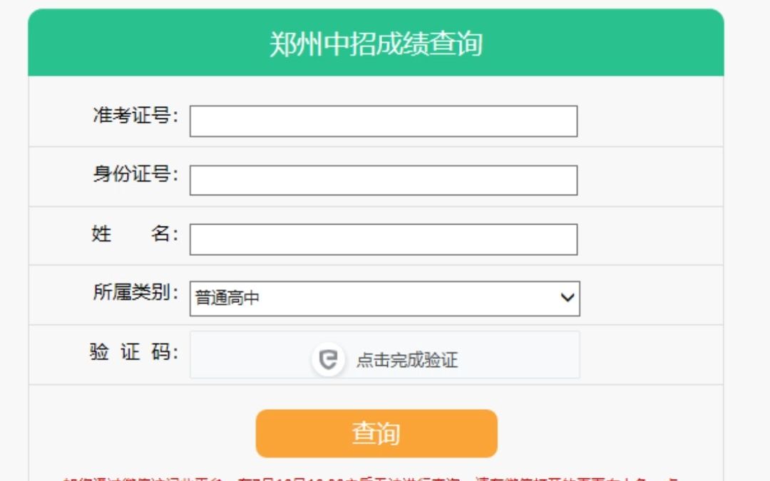 2023年郑州中招成绩7月10日10点查询,预测三批建档线470分哔哩哔哩bilibili