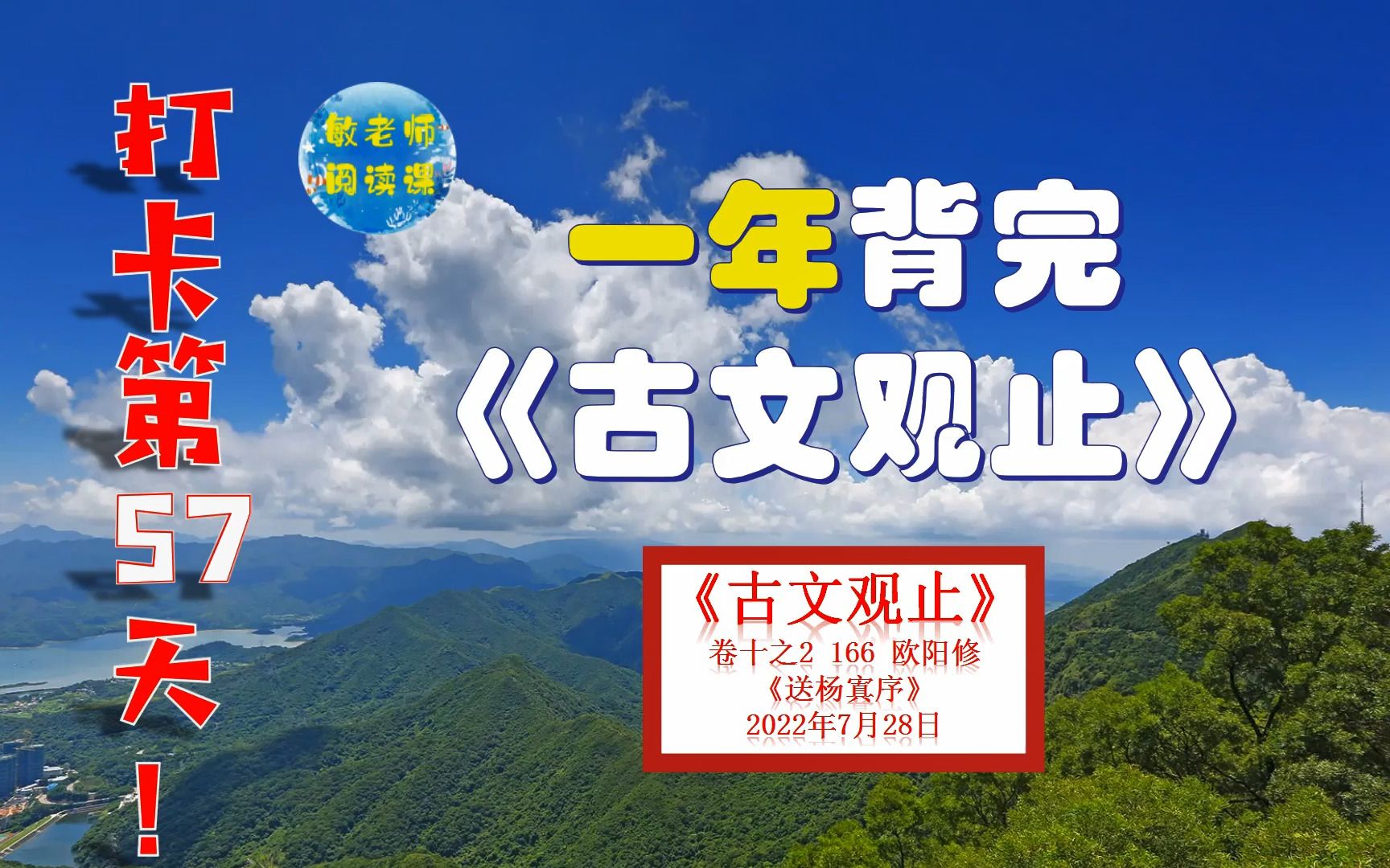 欧阳修《送杨寘序》背诵技巧分享 打卡背诵57天哔哩哔哩bilibili