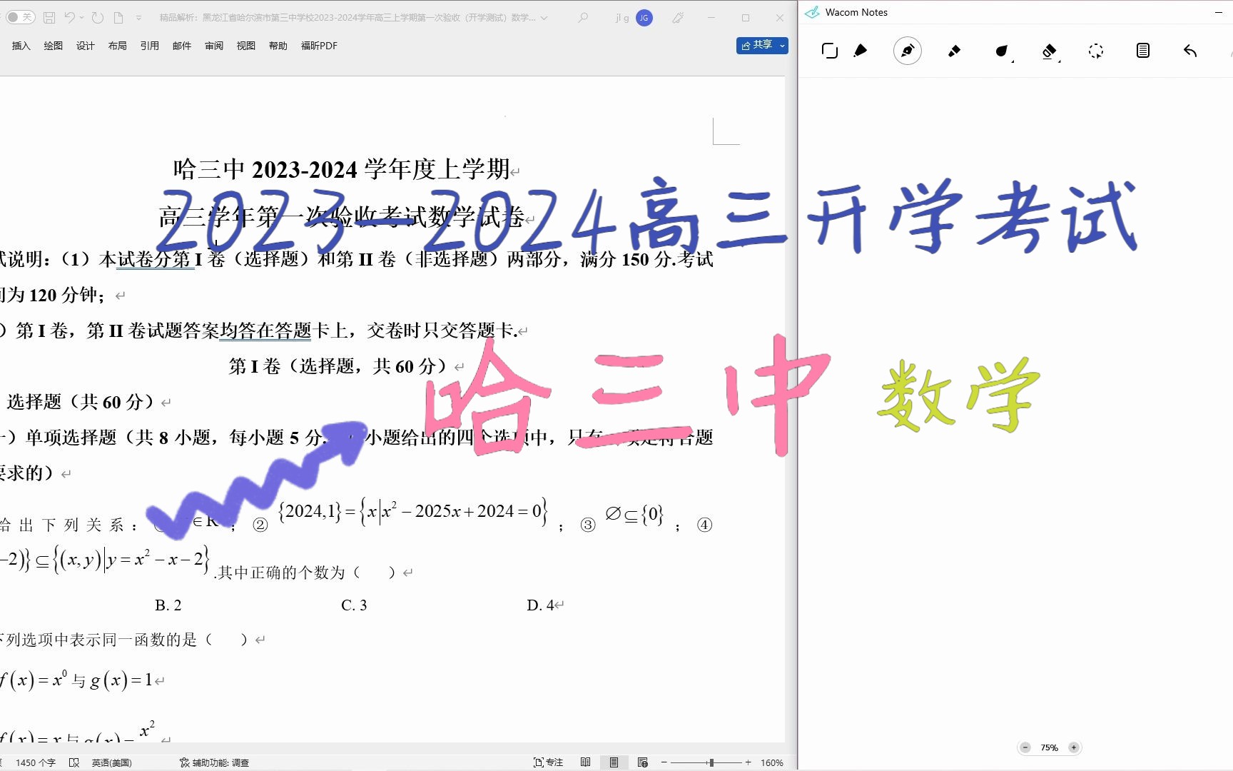 哈三中20232024高三第一次验收考试(数学),开学考试哔哩哔哩bilibili