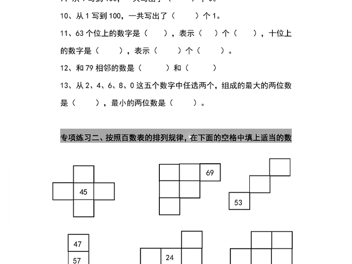 一年级下册数学《百数表》专项练习哔哩哔哩bilibili