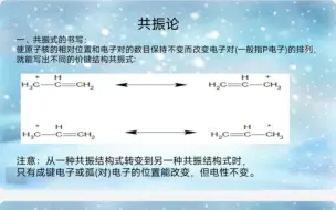 Télécharger la video: 有机化学-共振论