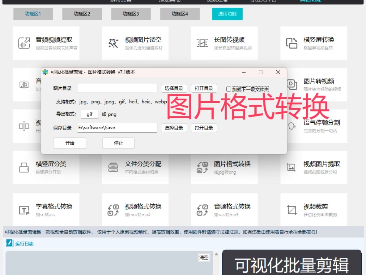 AI可视化批量剪辑大师 图片格式转换功能教程哔哩哔哩bilibili
