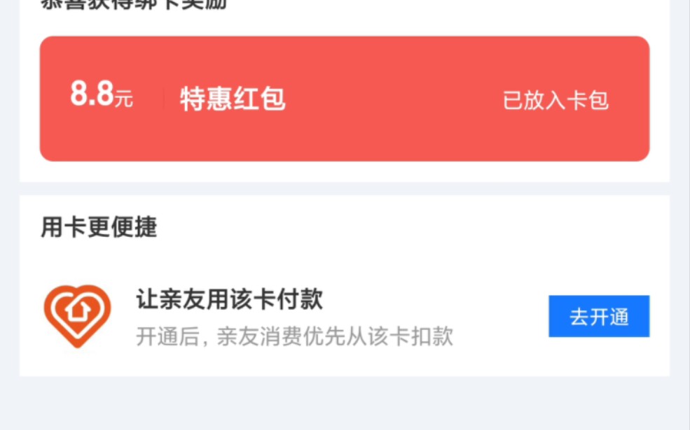 【最新现金红包】农行三类卡8.8现金红包必中主页还有50+哔哩哔哩bilibili