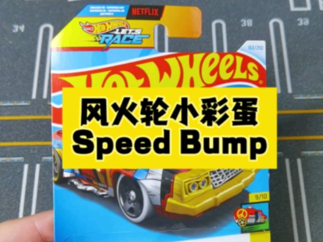 【风火轮HotWheels】最惨风火轮小车哔哩哔哩bilibili