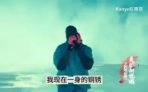 Download Video: 【2024美国新说唱】 Kanye West 纯享舞台《落差》