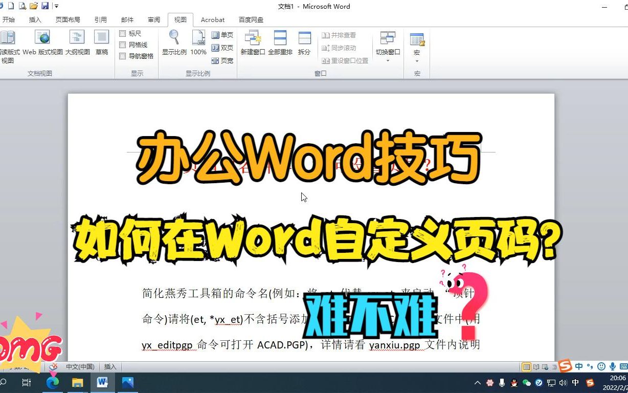 办公操作技巧,办公Word页眉如何设置自动页码,自定义格式哔哩哔哩bilibili