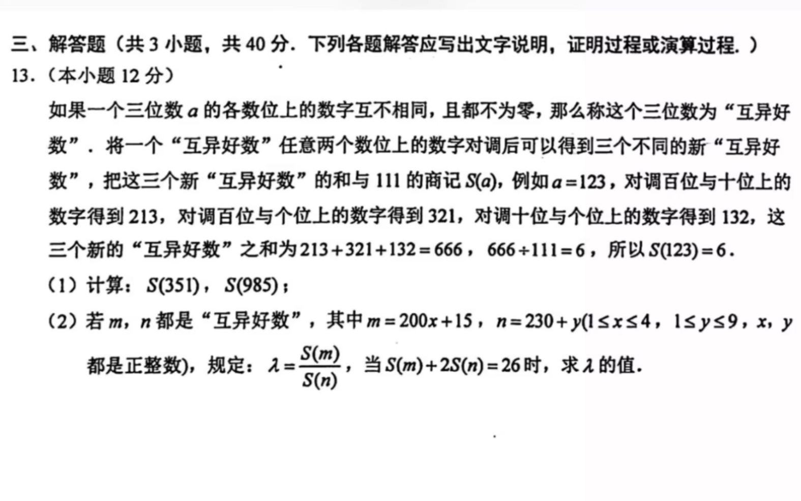 自招数学|2022年华师一预录数学大题讲解(1/3)哔哩哔哩bilibili