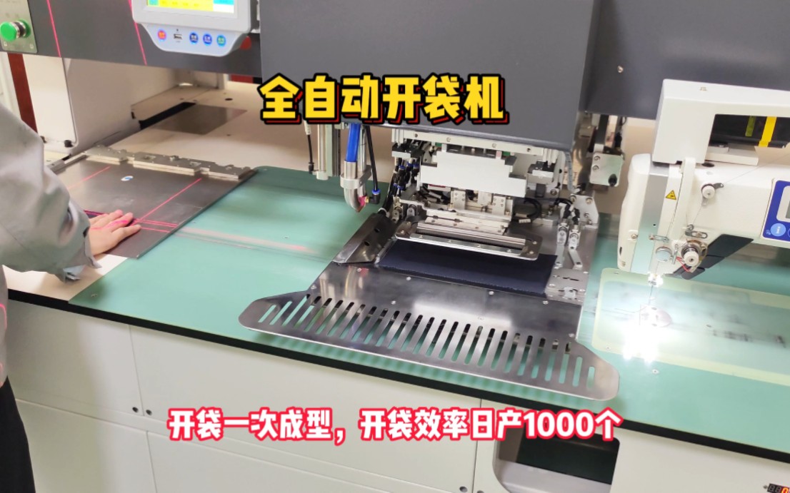 领缝全自动开袋机,激光自动开袋机,开袋一次成型