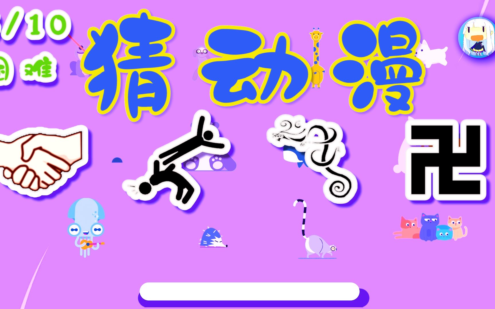 看emoji猜动漫, 你能猜出几个?哔哩哔哩bilibili