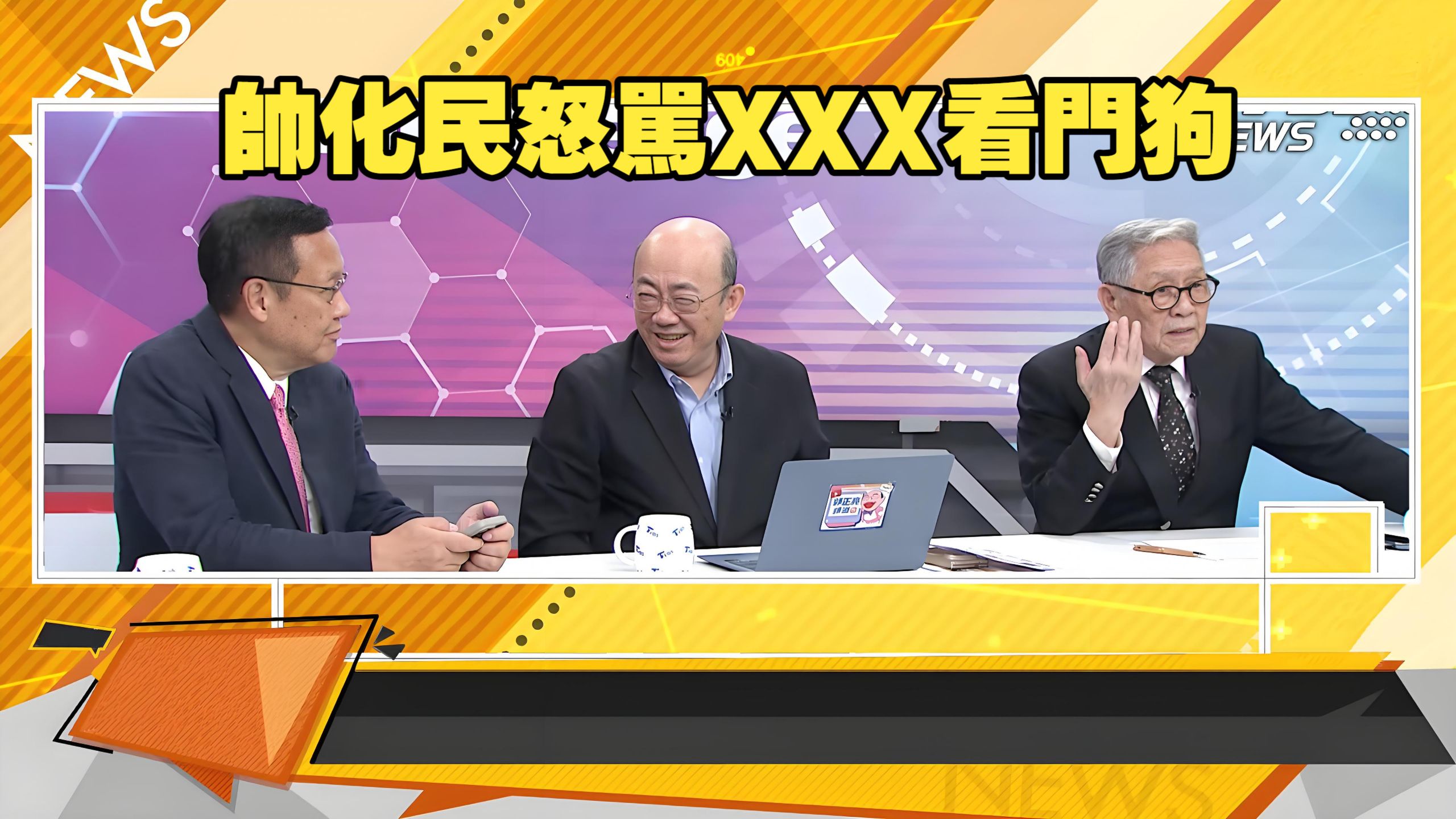【新聞大白話260814】帥化民怒駡XXX看門狗.漢光演習無人機再出意外.中國太空戰力直追美國.普丁首度登上北方四島.高市早苗放話俄羅斯.帥化民 郭正亮 介文汲