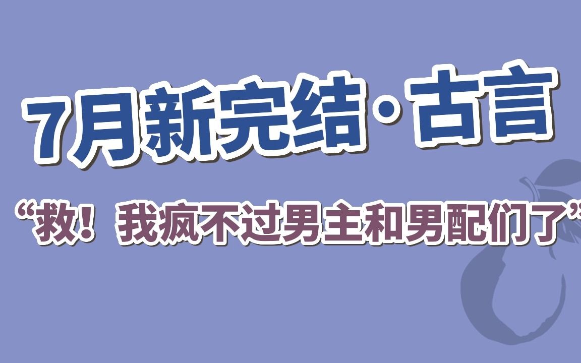 【BG古言】4本!“只做外室,不行大人就走吧,我再找下家.”哔哩哔哩bilibili