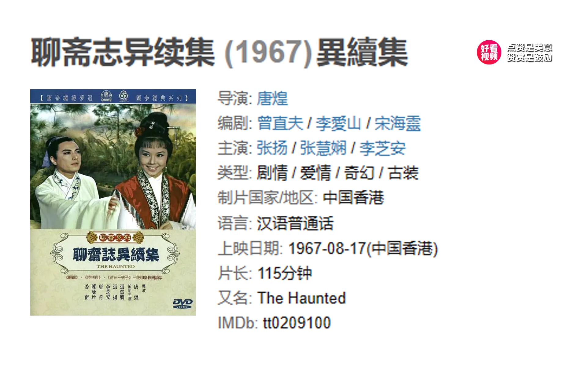 [图]聊斋志异续集 (1967) 经典观影片段