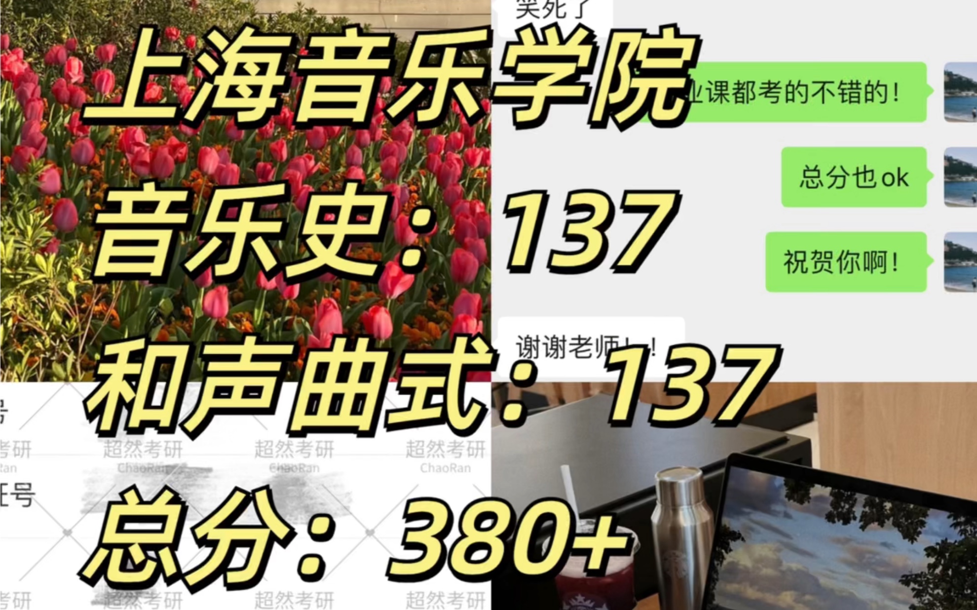 上音考研战报𐟔夸“业课双137分收官𐟑𐟏𛥓”哩哔哩bilibili