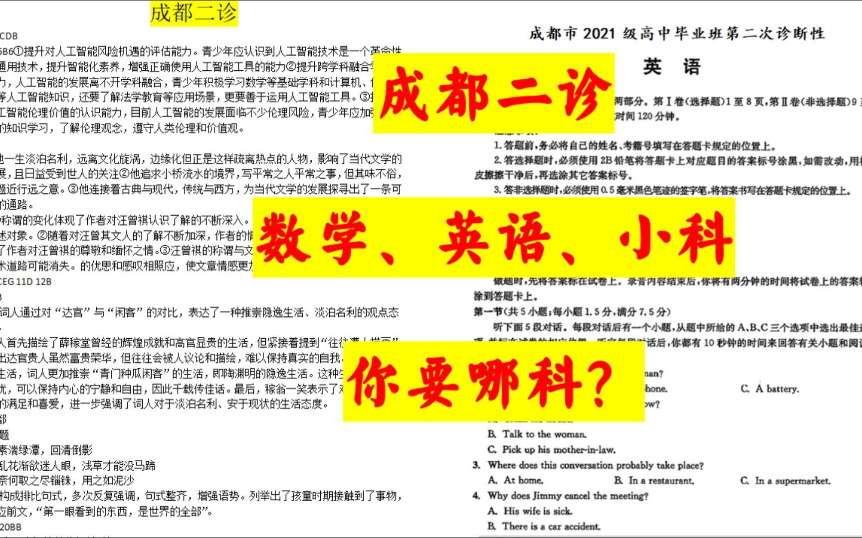 成都二诊2024届暨成都市2021级高中毕业班第二次诊断性检测