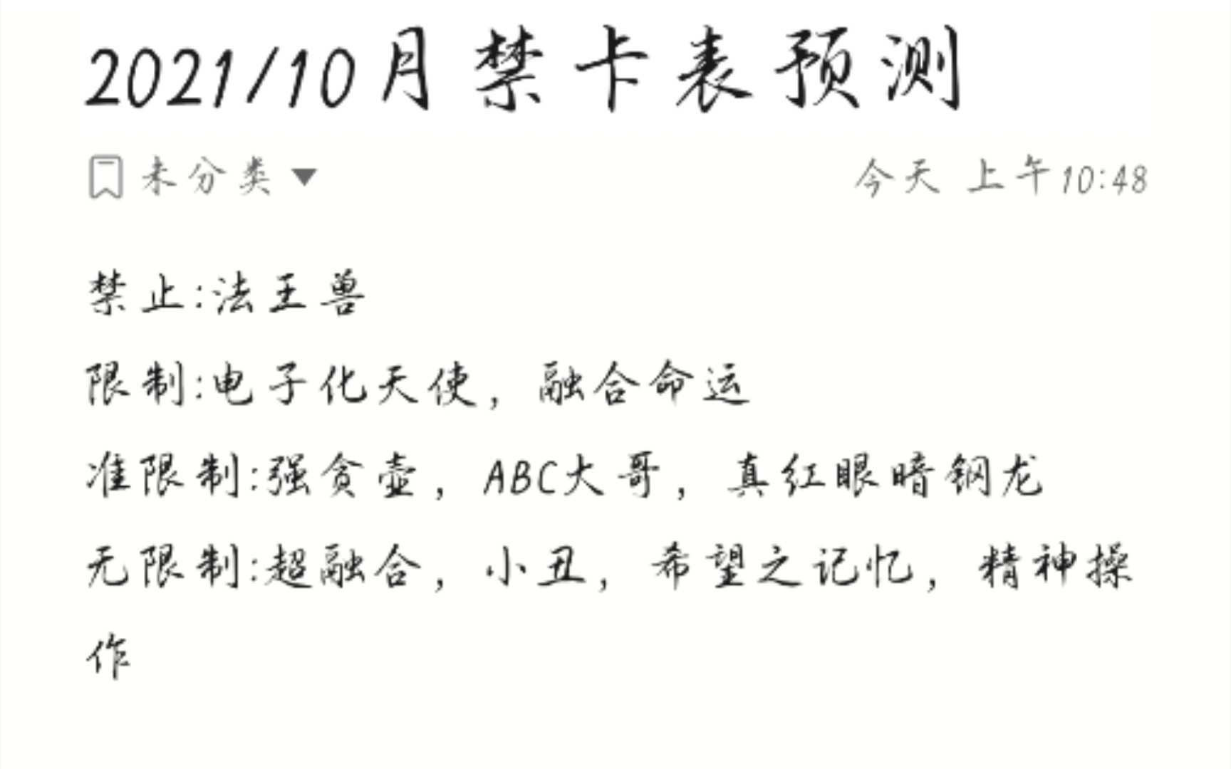 2021年10月游戏王ocg禁卡表全预测+7月表整体环境解读【叶和解说】哔哩哔哩bilibili