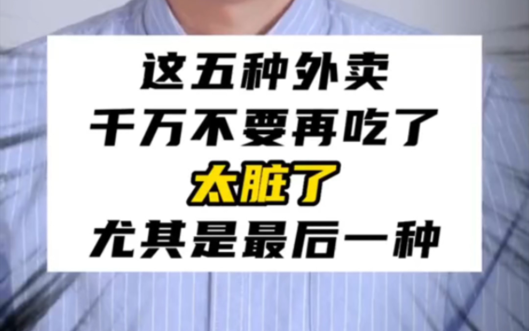 这五种外卖真的不建议大家吃了,不仅没有营养,而且是真的脏,建议好好看看.哔哩哔哩bilibili